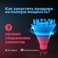 Бесплатный семинар по продажам