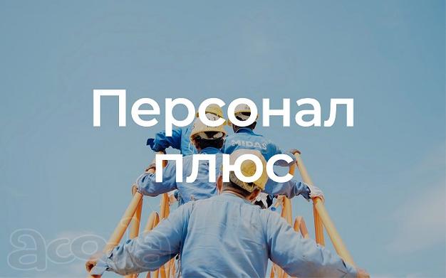 Требуются грузчики-разнорабочие