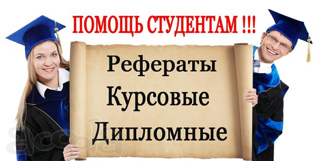 Заказать диплом в Ростове-на-Дону