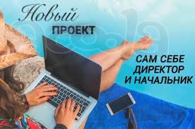 Работа в Интернете