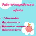 Работа для студентов