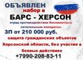 Охранник в БАРС-Херсон